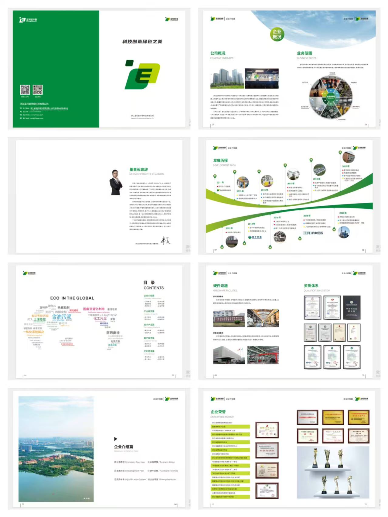 苏州画册设计公司 - 环保科技企业形象册全案-绿色系品牌视觉