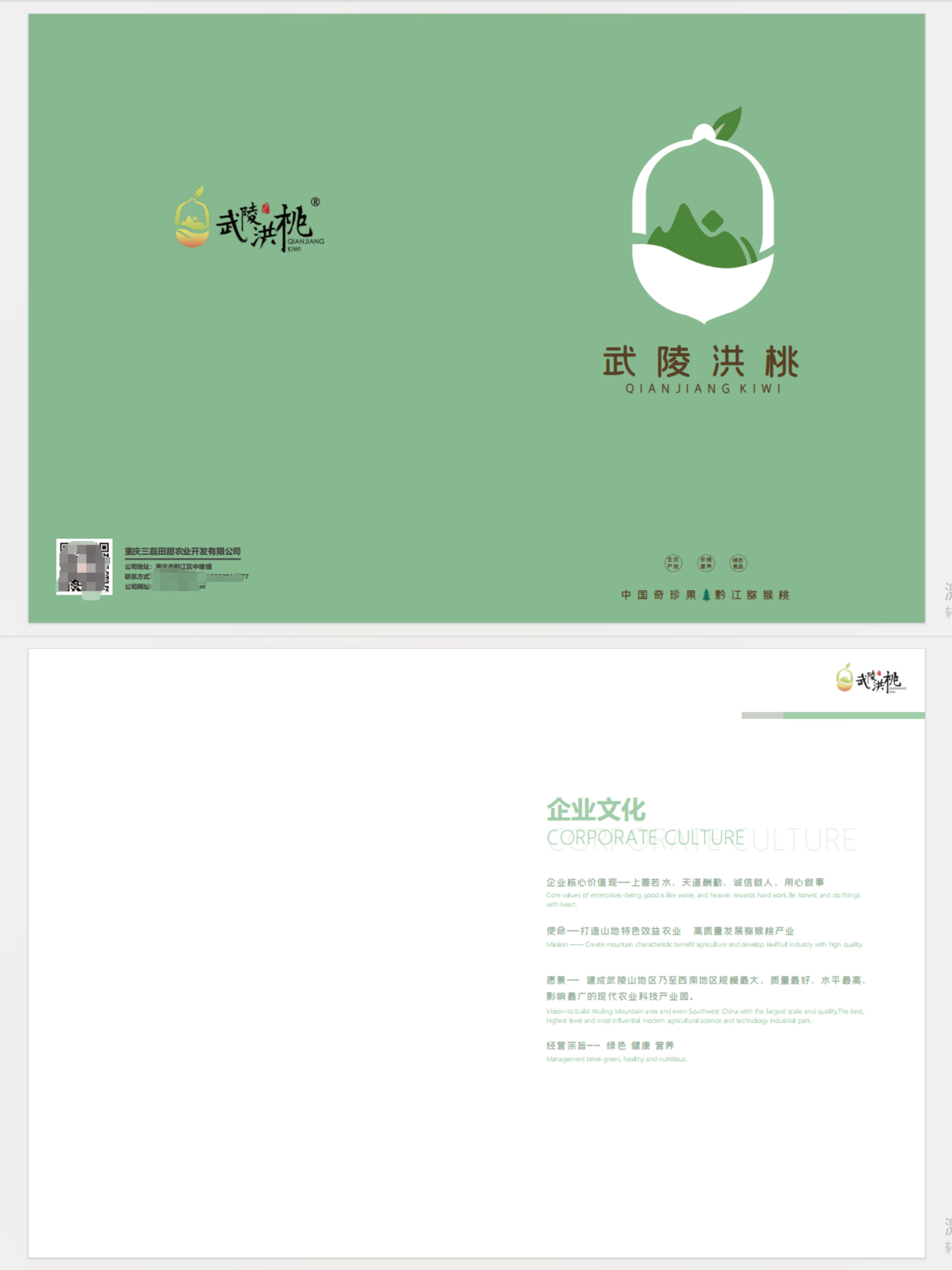 苏州企业画册设计公司｜现代生态农业手册