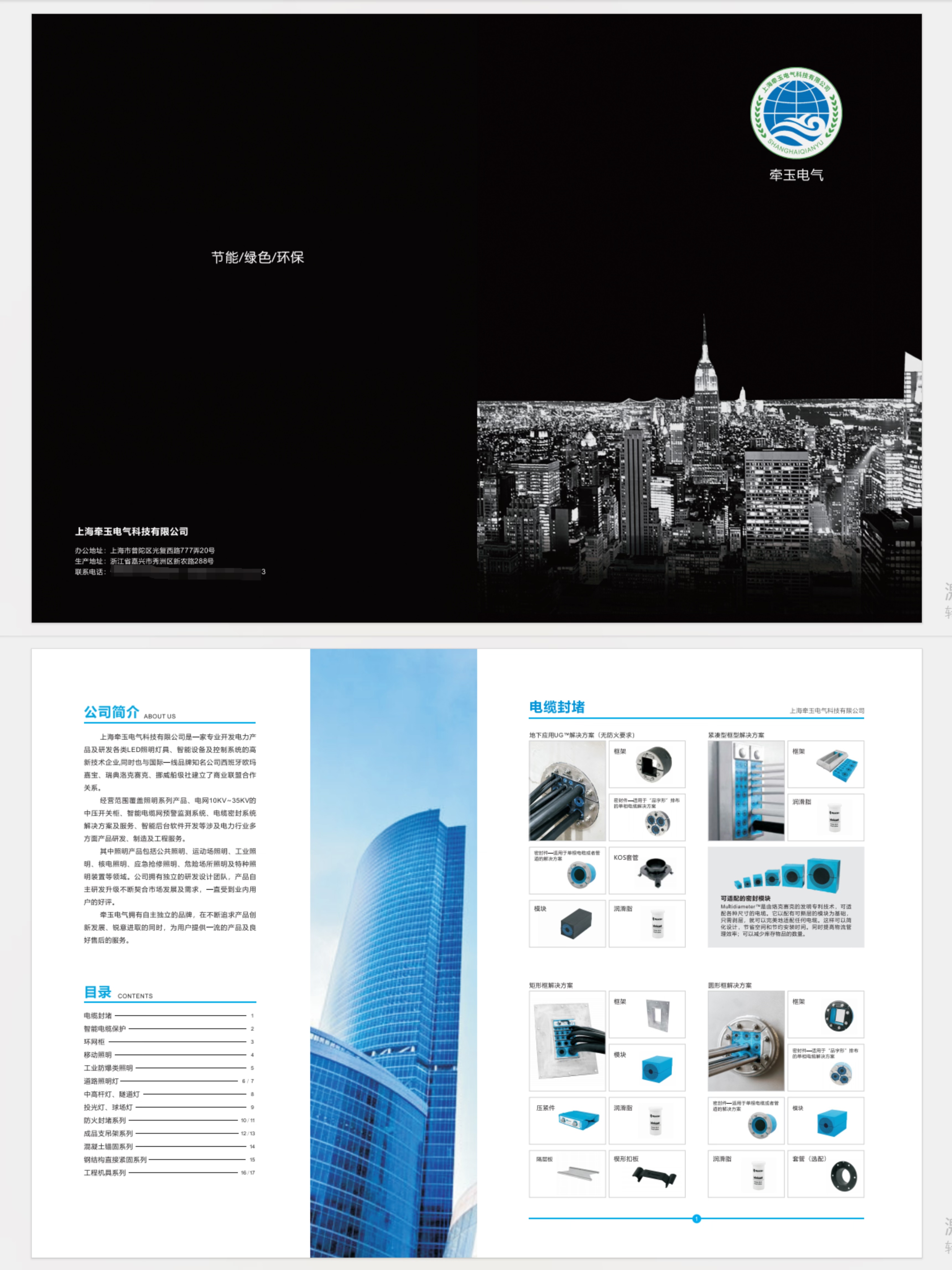 苏州画册制作公司-电力智能保护产品全案